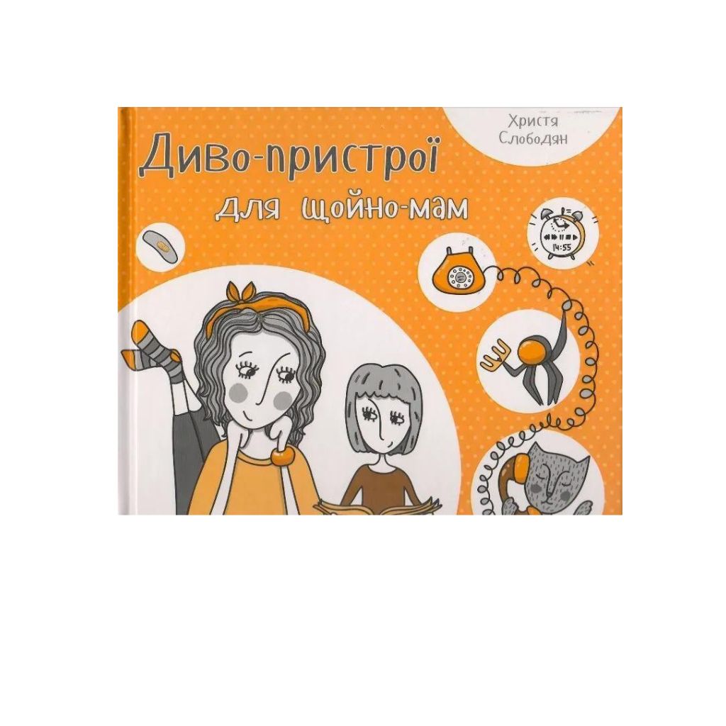 Ksiazka Cudowne urządzenia dla nowych mam “Vivat”