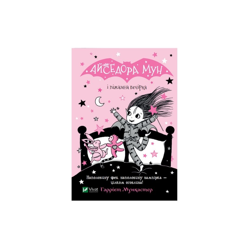 Książka Isadora Moon i piżamna impreza”Vivat”